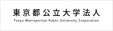 東京都公立大学法人