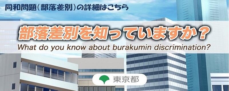 【メインビジュアル】同和問題