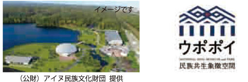 アイヌ文化交流センター画像