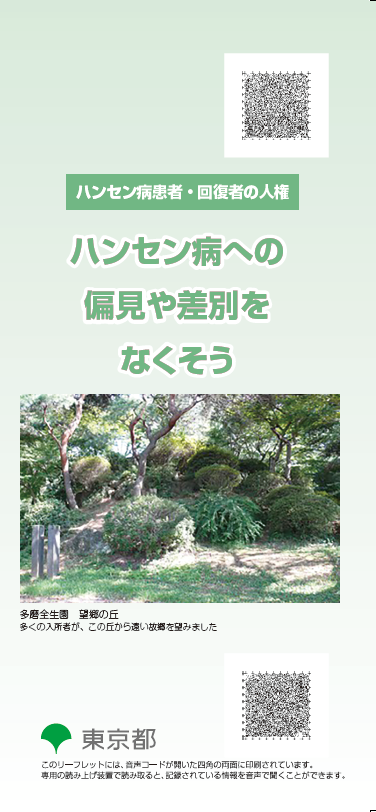 ハンセン病患者・回復者の人権画像