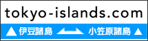 東京諸島観光連携推進協議会（東京アイランドドットコム）バナー