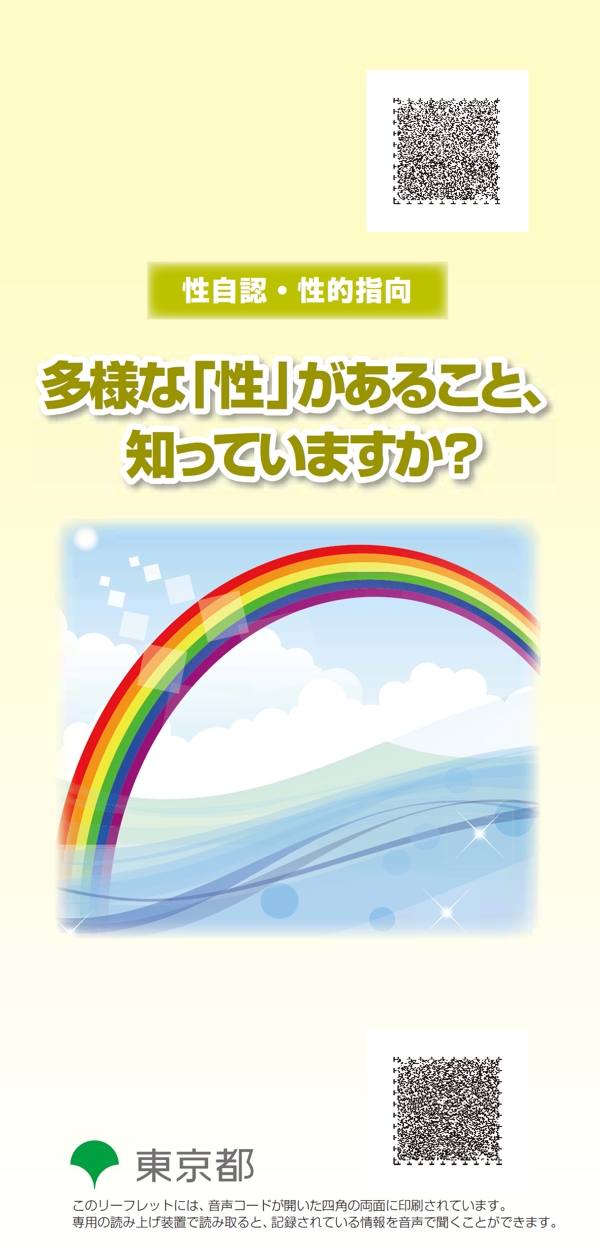 性自認・性的指向画像